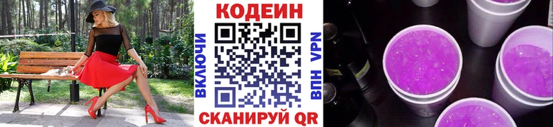 Кодеиновый сироп Lean Purple Drank  Купить закладки  Данилов 